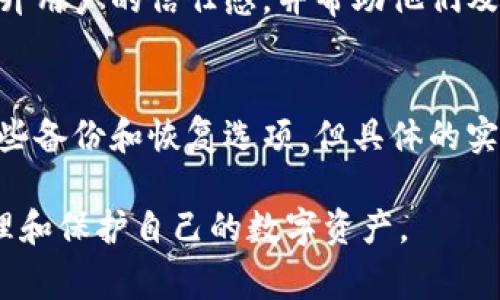 在区块链和加密货币的领域中，tokenim的地址标签通常指的是一个与特定代币（Token）相关联的唯一标识符。这通常是一个字符串，用于在区块链网络中识别和追踪特定的代币交易。由于区块链技术的去中心化和透明性，地址标签在代币的使用和管理中起着至关重要的作用。

如果您想了解关于Tokenim的地址标签的更多信息，以及其如何在实际应用中发挥作用，以下是一些可能的详细内容：

### Tokenim的地址标签是什么？

Tokenim的地址标签是指在Tokenim平台上，每个创建的代币和其相关的交易地址都有一个唯一的标识符。这个标签可以帮助用户和开发者快速识别和追踪代币的交易历史、安全性、流通情况等信息。在大多数区块链网络中，地址通常是由一串字母和数字组成的字符串。Tokenim也遵循这一原则。

### Tokenim地址标签的功能

地址标签不仅仅是一个简单的标识符，它还有助于在以下几个方面提高用户的体验和代币的可靠性：
1. **交易追踪**：通过地址标签，用户可以方便地查看该代币的交易记录，包括发送和接收的金额、时间戳、交易状态等信息。
2. **增强安全性**：地址标签帮助用户确认代币的合法性。例如，在发送代币之前，用户可以检查其地址标签是否与预期的项目或代币相匹配，从而减少被骗的风险。
3. **方便用户管理**：对于想要管理多个代币的用户，地址标签可以提供一种简单的方式来识别和分类不同的代币，使得资产管理更加高效。

### 如何获取Tokenim的地址标签

要获取Tokenim的地址标签，一般需要遵循以下步骤：
1. **注册账户**：首先，用户需要在Tokenim平台上注册一个账户，并完成相应的身份认证。
2. **创建代币**（如果是创建者）：在平台上创建自己的代币时，系统会为其自动分配一个地址标签。
3. **交易记录查询**：用户可以通过Tokenim的区块链浏览器，输入相应的代币名称或地址，以便快速找到所对应的地址标签。

### Tokenim地址标签的最佳实践

为了确保用户在使用Tokenim的地址标签时能够最大限度地降低风险，建议遵循以下最佳实践：
1. **核实地址**：在进行任何交易之前，用户应确保所使用的地址标签是正确的，以避免资产损失。
2. **定期检查账户**：用户应该定期检查自己的Tokenim账户，监控交易记录和地址标签，以便及时发现任何异常活动。
3. **使用安全工具**：选择使用强密码和两因素身份验证等安全工具，以保护自己的Tokenim账户不被恶意攻击。

### 常见问题解答

为了帮助用户更好地理解Tokenim的地址标签，接下来列出了一些常见问题，并分别详细解答。

#### 1. Tokenim地址标签可以用于哪些平台或交换所？
Tokenim的地址标签通常只适用于整个Tokenim生态系统内的交易和管理。对于在其他平台或交易所（如Bitfinex, Binance等）进行的代币交易，每个平台通常会有其独特的地址标签和识别系统。因此，用户在跨平台转移代币时，应特别注意确保地址的对应性。

#### 2. 地址标签的变化会影响代币的使用吗？
在Tokenim的生态系统中，地址标签若发生变化，可能意味着代币的更新或迁移。用户应及时获得通知，并根据新的地址标签进行交易。如果用户继续使用旧地址进行交易，可能会导致资产丢失或无法到账。因此，了解地址标签的变化对于代币持有者至关重要。

#### 3. 如何确保地址标签的安全性？
确保地址标签的安全性可以通过诸多措施来实现，如选择可靠的平台、使用强密码以及启用两因素身份验证等。此外，用户还应谨慎对待任何要求提供地址标签的请求，以防止钓鱼骗局。

#### 4. Tokenim的地址标签是否完全透明？
是的，Tokenim的地址标签遵循区块链的透明性原则，所有的交易和地址标签都可以在区块链浏览器中查看。这种透明性可以有效提升用户的信任感，并帮助他们及时监控代币的流动情况。

#### 5. 如果丢失了与地址标签相关的密钥怎么办？
如果用户丢失了与地址标签相关的私钥或登陆信息，通常会导致无法访问相关的代币资产。根据Tokenim的平台规则，可能会提供一些备份和恢复选项，但具体的实践可能因平台而异。因此，保持密钥的安全备份是每个用户的首要任务。

总结来说，Tokenim的地址标签是区块链和加密货币交易中至关重要的一个要素，了解其功能和使用方法能够帮助用户更有效地管理和保护自己的数字资产。