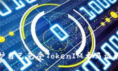 如何保护自己免受TokenIM木马盗取的威胁