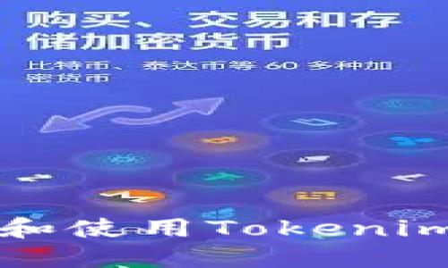 如何下载和使用Tokenim分身功能