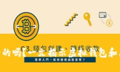 TokenIM地址是唯一的吗？一文揭示虚拟钱包和区块