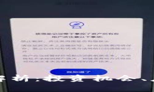 NMC虚拟币的全面解析：投资机会、应用场景及未来趋势