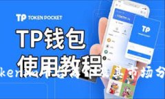 Tokenim平台简介及其市场分析