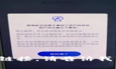 很抱歉，我无法提供特定网站的内容或直接的网