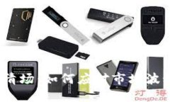  虚拟币清场：如何应对市场波动与风险