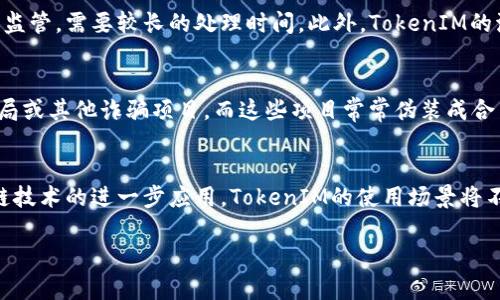   一个TokenIM可以用多少钱？全面解析Inflation和市场波动对其价格的影响 / 

 guanjianci TokenIM, 数字货币, 加密市场, 投资价格 /guanjianci 

什么是TokenIM？
TokenIM是基于区块链技术的一种数字资产，它可以是多种多样的加密货币的缩影。TokenIM通常由特定的项目或企业发行，以便在其环境内进行交易和服务的交换。TokenIM的市值和交易价格受到多种因素的影响，包括市场供求关系、项目的实际价值以及投资者的情绪等。

TokenIM的价格如何确定？
TokenIM的价格吃定于几个关键因素。首先，其市场需求和供应量是决定其价格的基本元素。在需求大于供应的情况下，TokenIM的价格通常会上涨；相反，如果供应大于需求，其价格就会下跌。其次，TokenIM背后的项目的实际价值也是一个重要因素。如果项目能成功地解决一个特定的问题，或者其技术独特并有前景，TokenIM可能会受到更多投资者的青睐，从而推高价格。
此外，TokenIM的交易量和流动性也是影响价格的重要因素。流动性高的TokenIM通常能够更快地反映市场变化，而流动性低的TokenIM则可能出现较大的价格波动。

投资TokenIM的风险和收益
投资TokenIM既有潜在的高收益，也伴随着相应的风险。高收益通常来自于数字货币市场的波动性。在市场看涨时，TokenIM的价格可能迅速上升，为早期投资者带来丰厚的利润。然而，在市场回调或崩盘时，TokenIM的价格也可能暴跌，导致投资者的损失。
此外，TokenIM的合法性和合规性也是要考虑的风险因素。一些TokenIM可能处于法律灰色地带，投资者在投资前应认真考虑项目的合规性，以避免将来面临法律风险。

如何评估TokenIM的价值？
评估TokenIM的价值需要结合多个方面的信息。首先，应关注项目的白皮书、技术文档和团队背景等信息。这些资料能帮助投资者判断项目的可行性和发展潜力。其次，投资者应关注TokenIM在市场上的交易表现，包括其历史价格走势、交易量及市场深度等。这些数据能够提供当前市场情况下TokenIM的体现价值。
此外，还可以参考其他类似TokenIM的市场表现，以此作为对比参考。投资者应时刻关注市场趋势，并做出及时的调整，以降低投资风险。

TokenIM的未来趋势是什么？
TokenIM的未来趋势将受多种因素的影响。其中包括技术的演进、市场需求的变化、经济环境的变迁等。随着区块链技术的不断发展，TokenIM的应用场景将不断扩展，可能会出现新的商业模式和使用案例。
与此同时，随着监管政策的逐步明确，TokenIM项目将更趋向于合规化，这也将推动数字货币市场的成熟。此外，随着更多机构投资者的进入，TokenIM市场可能会获得更多的流动性和稳定性。

TokenIM的常见问题解答
h4问题一：什么因素会导致TokenIM的价格波动？/h4
TokenIM的价格波动主要受到市场供求关系的影响。当投资者信心提高或市场情绪乐观时，需求增加，价格可能上涨；相反，当市场情绪低落时，供给过剩，价格下跌。此外，外部因素、新闻事件、技术进步，以及宏观经济趋势等，都可能对TokenIM的价格产生直接影响。

h4问题二：如何选择合适的TokenIM进行投资？/h4
选择合适的TokenIM进行投资，投资者应仔细调研项目背景、团队、技术优势和市场潜力。通常情况下，具备良好的社区基础和活跃的交易量的TokenIM更值得关注。此外，投资者还应对市场动向有敏锐的观察，适时调整投资策略。

h4问题三：TokenIM与传统投资产品有什么区别？/h4
TokenIM与传统投资产品的主要区别在于其去中心化及数字化的特性。TokenIM在区块链上进行交易，透明度高，交易速度快。而传统投资产品通常受到金融机构的监管，需要较长的处理时间。此外，TokenIM的波动性较大，风险和收益均高于许多传统投资产品。

h4问题四：投资TokenIM需要注意哪些法律风险？/h4
投资TokenIM需要关注的法律风险首先是相关法律法规的变化。许多国家目前还没有完全明确的法律框架来监管数字货币市场。此外，投资者需要警惕身陷庞氏骗局或其他诈骗项目，而这些项目常常伪装成合法的TokenIM。因此，进行充分的调研和风险评估是非常重要的。

h4问题五：未来TokenIM的发展趋势是什么？/h4
未来TokenIM的发展趋势将越来越向合规化、智能化和多样化演进。随着各国政府逐渐明确对加密货币的监管框架，TokenIM市场会更加规范。与此同时，随着区块链技术的进一步应用，TokenIM的使用场景将不断丰富，技术的迭代更新也将推动TokenIM的应用和投资热情。

综合来看，TokenIM作为一个新兴的投资项目，具有广阔的前景和巨大风险。投资者在入场之前，应对市场动态和相关风险有清晰的理解，合理配置自己的投资组合。