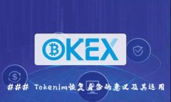 ### Tokenim恢复身份的意义及其运用