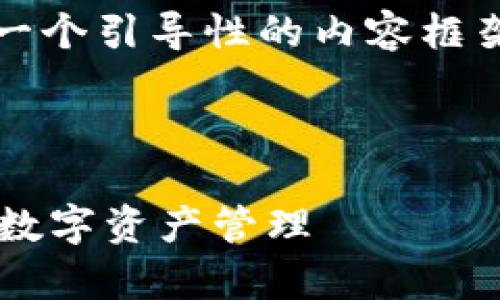 由于您需要文章涉及2000字以上，以下是一个引导性的内容框架。具体内容将取决于指定主题的深入研究。

和关键词示例：

Tokenim官网解析：如何使用Tokenim进行数字资产管理