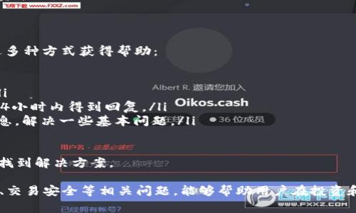   关于在Tokenim平台上添加BTC的详细指南 / 
 guanjianci Tokenim,BTC,数字货币,区块链 /guanjianci 

随着数字货币的普及，越来越多的用户希望在不同的平台上进行交易和投资。Tokenim作为一个新兴的数字资产管理和交易平台，吸引了大量用户的关注。尤其是比特币（BTC）作为最具代表性的数字货币，其在Tokenim平台上的支持情况引发了用户的广泛讨论和关注。

在本文中，我们将深入探讨Tokenim平台如何添加比特币（BTC）功能，包括其相关步骤、注意事项及其带来的潜在好处。同时，我们将回答一些可能相关的问题，以便为用户提供更全面的信息。

如何在Tokenim添加BTC

首先，用户需要确认自己在Tokenim平台注册并完成了身份验证。只要通过身份认证，用户便可进行多种操作，包括添加和管理数字货币。在Tokenim平台上添加BTC的步骤如下：

ol
    listrong登录Tokenim账户/strong。用户需要使用注册时的邮箱和密码登陆Tokenim平台。/li
    listrong访问“资产管理”页面/strong。登录后，在主界面上找到并点击“资产管理”或“钱包”选项。/li
    listrong选择添加资产/strong。在资产管理界面，用户可以看到已有的资产列表，通常会有一个“添加资产”的按钮。/li
    listrong选择比特币（BTC）/strong。在弹出的资产列表中，选择比特币（BTC）并点击确认。/li
    listrong填写必要信息/strong。用户需要填写与BTC相关的一些信息，如钱包地址等，确保信息的准确性至关重要。/li
    listrong确认添加/strong。最后，用户只需点击“确认”或“提交”按钮，完成BTC的添加。/li
/ol

以上便是在Tokenim平台上添加BTC的基本步骤。简单明了的界面和步骤设计使得用户可以轻松完成此操作。然而，用户在进行此操作时，需注意确保所提供信息的准确性，以防止资金损失。

Tokenim平台添加BTC的潜在好处

添加比特币（BTC）至Tokenim平台不仅使用户能够进行更广泛的资产管理，还带来了其他潜在的benefits：

ul
    listrong多元化投资组合/strong：通过转入BTC，用户能够丰富其投资组合，实现资产的多元化，从而降低风险。/li
    listrong实时监控市场动态/strong：Tokenim平台通常提供实时的市场数据，用户可以随时了解BTC价格波动，便于及时做出投资决策。/li
    listrong便捷的交易机制/strong：用户可以轻松实现买入、卖出或交换BTC与其他数字货币，交易过程简单快捷。/li
    listrong安全性高/strong：Tokenim采用了多种安全技术保护用户资产的安全，用户在进行交易时可以感到更加安心。/li
/ul

总之，添加BTC至Tokenim平台为用户的数字资产管理提供了更加灵活的方案，用户不仅可以实现资金的增值，还能够深入了解数字货币市场的动态。然而，用户在进行任何投资前都须理性思考，了解其中的风险。

Tokenim的费用及交易限制

用户在添加BTC后，可能会关注Tokenim平台的费用和交易限制问题。一般来说，Tokenim平台对用户交易的费用将视具体交易而定，可能会有以下几种情况：

ol
    listrong交易手续费/strong：每次进行BTC交易，Tokenim可能会收取一定的手续费，一般为每笔交易金额的一定百分比。/li
    listrong提现费用/strong：如用户希望将BTC提取至外部钱包，Tokenim可能会收取提现费用，不同币种的提现费用可在平台充值或提现说明中查看。/li
    listrong最低交易金额/strong：某些交易（例如兑换）要求的最低金额，如果低于该金额，交易将无法进行。/li
/ol

因此，用户在进行交易前，最好提前了解相关费用，以便合理规划资金使用。有时候，虽然平台费用看似比较低，但高频交易后产生的费用总和亦可能导致损失。

常见问题解答

在了解Tokenim平台如何添加BTC的过程中，用户常常会遇到一些问题，以下是五个常见问题以及详细解答：

1. Tokenim支持哪些支付方式？

在Tokenim平台，用户可以使用几种不同的支付方式来购买或添加数字货币，包括：

ul
    listrong银行转账/strong：用户可以通过银行转账的方式将法币转入Tokenim账户以购买BTC。/li
    listrong信用卡支付/strong：很多用户更喜欢此便捷方式，使用信用卡支付可以立即完成交易。/li
    listrong其他数字货币/strong：用户还可以使用其他数字货币来换取BTC。/li
/ul

支付的选择会根据用户所在的地区和当地法律法规的要求而有所不同。用户在选择支付方式时，建议查看Tokenim官网或联系客户支持，确保选择适合自己的最优支付方式。

2. 如何安全地存储我的比特币？

数字货币的安全性一直是用户最为关注的话题，尤其是BTC。Tokenim平台作为第三方服务提供商，用户在存储BTC时需要积极考虑安全问题：

ul
    listrong启用二步验证/strong：在Tokenim账户设置中启用二步验证，可以有效提高账户安全性。/li
    listrong定期更换密码/strong：保持良好的账户管理习惯，定期更换密码也是保障安全的一种方法。/li
    listrong使用冷钱包存储/strong：对于长期持有用户，考虑将BTC转入冷钱包存储，以降低被黑客攻击的风险。/li
/ul

此外，用户在使用Tokenim或其他平台时，必须小心保护自己的个人信息，避免将账户信息泄露给不明账户，定期检查账户的异常活动，确保资金安全。

3. Tokenim是否适合新手用户？

Tokenim平台对新手用户非常友好，平台界面清晰和易于导航，帮助新手用户顺利完成交易。对于新手用户，以下几点可以帮助他们更好地使用Tokenim：

ul
    listrong简便的注册流程/strong：Tokenim的注册流程相对简单，只要提供相关信息，用户就可以顺利开户。/li
    listrong丰富的教育资源/strong：Tokenim在其官网和社交媒体平台上提供了丰富的教育资源，帮助用户更好地理解数字货币和交易机制。/li
    listrong客户支持/strong：Tokenim提供24小时客户服务，用户可以随时与支持人员联系解决问题。/li
/ul

综上所述，Tokenim确实适合新手用户，用户只需了解基本的交易流程，便可顺利开始其数字货币之旅。

4. 在Tokenim上使用比特币的风险有哪些？

虽然Tokenim平台提供便捷的交易服务，但用户在使用比特币时仍需注意一些风险：

ul
    listrong市场波动风险/strong：比特币的价格波动性较大，用户在交易时需意识到可能面临的损失。/li
    listrong安全风险/strong：虽然Tokenim有较高的安全保障，但存储在平台上的比特币仍可能受到黑客袭击的威胁，用户需采取额外安全措施。/li
    listrong法律与政策风险/strong：不同国家的法律法规对数字货币有不同的管理要求，用户需遵循当地法律法规。/li
/ul

为了降低这些风险，用户在进行投资前，可以先进行相关学习，了解市场动态，始终保持警惕，适时调整自己的投资策略。

5. Tokenim的客户支持如何？

在任何平台，好的客户服务都能显著提高用户体验。Tokenim的客户支持相对完善，用户在遇到问题时，可以通过多种方式获得帮助：

ul
    listrong在线客服/strong：Tokenim提供实时在线客服，用户可以随时向支持团队提出问题或进行咨询。/li
    listrong邮件支持/strong：对于较复杂的问题，用户也可以通过邮件联系Tokenim的支持团队，通常会在24小时内得到回复。/li
    listrong常见问题解答/strong：Tokenim的官网上有一个常见问题解答（FAQ）专区，用户可以查看相关信息，解决一些基本问题。/li
/ul

总之，Tokenim的客户支持对于用户来说是一个重要的保障，用户在使用过程中无论遇到何种问题，都可以轻松找到解决方案。

综上所述，Tokenim平台上添加BTC的过程并不复杂，用户只需按照相关步骤操作即可。在使用的同时，关注费用、交易安全等相关问题，能够帮助用户在投资和交易的过程中更加得心应手。希望本文能够帮助用户更好地了解Tokenim平台。