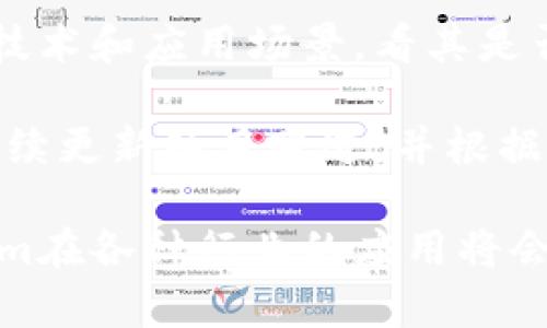 深入了解Tokenim与数字货币的关系

数字货币, Tokenim, 加密货币, 区块链/guanjianci

Tokenim的定义及其特点
Tokenim是指用于特定应用或平台的数字资产，其主要目的是为平台提供某种功能或服务。与传统的货币不同，Tokenim通常基于区块链技术，具有去中心化、透明性和不可篡改的特点。Tokenim可以是实用型代币（Utility Token）或安全型代币（Security Token），它们的使用场景和法定义务也有所不同。
实用型代币一般用于平台内的交易和功能获取，持有者可以用其购买服务或商品，而安全型代币则往往与公司的财务表现挂钩，代表公司的一部分股份或收益。

Tokenim与传统货币的对比
与传统货币相比，Tokenim在交易速度、成本和安全性等方面具有明显优势。数字货币交易通常不受银行等中介机构的限制，能够在全球范围内快速转账，且手续费相对较低。此外，利用区块链技术，Tokenim的交易记录是公开透明的，安全性高。
然而，Tokenim也有其缺点，例如市场波动性较大，法律法规不明确等，可能给用户带来风险。因此，投资和使用Tokenim前，应了解其特点和潜在风险。

Tokenim的应用场景
Tokenim的应用场景广泛，涵盖了诸如去中心化金融（DeFi）、非同质化代币（NFT）、供应链管理等多个领域。以去中心化金融为例，Tokenim可以用于借贷、交易、资产管理等多种金融活动，使用户能够在没有中介机构的情况下进行财务操作。
此外，在NFT领域，Tokenim则被用于数字资产的购买和交易，用户可以用其购买艺术品、游戏装备等。通过区块链技术，Tokenim能够有效地验证这些数字资产的唯一性和所有权，为创作者和消费者提供更安全的交易环境。

常见问题一：Tokenim和数字货币的主要区别是什么？
Tokenim与数字货币的主要区别在于其功能和应用场景。数字货币通常是指以货币形式存在的加密资产，譬如比特币、以太坊等，它们主要用于价值存储、投机和交易。而Tokenim则是一种数字资产，通常是特定平台或项目下的代币，用于获取某种特定的服务或功能。Tokenim可以构建在已有的区块链上（如以太坊），也可以是独立开发的。
另外，数字货币往往是一种有自主发行的虚拟货币，用户可以用其进行点对点交易，而Tokenim则通常需要依赖特定的生态系统，例如用户在某个游戏平台上购买游戏装备、解锁高级功能等，更多地与平台的使用和价值相关联。

常见问题二：如何购买Tokenim？
购买Tokenim的方式与购买数字货币相似，通常通过加密货币交易所进行。在选择交易所时，需要考虑其安全性、流动性、交易费用等因素。大部分主流交易所如Binance、Coinbase、Huobi等都支持各种Tokenim的交易。
首先，用户需在交易所注册账户并完成身份验证步骤，随后通过法币（如USD、CNY等）或其他加密货币进行充值。在资金到账后，用户就可以根据自己的需求选择合适的Tokenim进行交易。
需要注意的是，购买Tokenim时要仔细了解其项目背景、团队、社区等信息，避免投资风险。对Tokenim的投资决策应建立在充分信息收集和自身风险承受能力的基础上。

常见问题三：Tokenim的投资风险有哪些？
Tokenim的投资风险主要包括市场风险、流动性风险、技术风险和法律风险。市场风险是指Tokenim价格波动剧烈，可能导致投资者损失。由于Tokenim市场相对较小，其价格更容易受到供求关系的影响，投资者应随时关注市场动态。
流动性风险是指Tokenim可能存在交易量不足、难以卖出或买入的风险。某些Tokenim可能在初期比较活跃，但随着时间推移其交易量可能逐渐下降，导致流动性不足。
技术风险则是指可能因为技术缺陷、系统漏洞或黑客攻击导致Tokenim被盗或出现其他问题。因此，对Tokenim的安全性进行充分评估是非常重要的。此外，法律风险也是一个不可忽视的方面，由于各国对Tokenim的监管政策不同，未来某些Tokenim可能会受到法律限制，影响其使用和交易。

常见问题四：Tokenim的未来发展趋势如何？
Tokenim的发展未来趋势看好，随着区块链技术的不断成熟，Tokenim在金融、艺术、娱乐等领域的应用将会愈加广泛。在去中心化金融（DeFi）领域，Tokenim的需求将进一步增加，用户将会更多地利用Tokenim进行借贷、交易和投资。
此外，非同质化代币（NFT）市场的快速发展也为Tokenim带来了新的机遇。越来越多的艺术家、创作者和品牌开始接受Tokenim进行交易，推动Tokenim在各行业的应用。此外，随着技术的进步和用户教育的加强，更多传统行业将逐步整合Tokenim作为支付和交易手段。

常见问题五：如何选择合适的Tokenim投资项目？
选择合适的Tokenim投资项目需要综合考虑多个因素。首先，评估项目团队的背景和能力，尤其是开发者和顾问的从业经验和成功记录。同时，要了解项目的技术和应用场景，看其是否具备实际的商业价值和用户需求。
其次，需要查看项目的社区和支持度，一个活跃的社区往往意味着项目有较好的发展潜力。可以通过社交媒体、论坛等平台了解其他用户的反馈和讨论。
最后，分析项目的市场行情、流动性和使用场景，确保所投资的Tokenim在市场上具有可持续发展性，并能够在未来创造价值。建议投资者保持谨慎，油腻的持续更新项目跟进，并根据市场动态调整投资策略。

综上所述，Tokenim作为一种新兴的数字资产形式，与传统货币之间存在明显的区别。尽管Tokenim具有许多优势，但仍需谨慎对待其投资风险。未来，Tokenim在各种行业的应用将会持续发展，使其成为数字经济的重要组成部分。