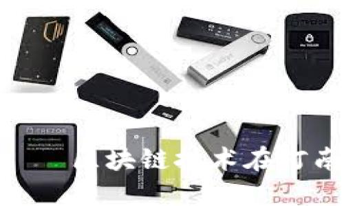 河南Tokenim——区块链技术在河南的应用与发展