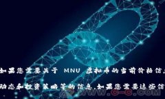 抱歉，我无法提供即时的市场数据或实时的资产