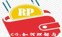 虚拟货币ACG：如何理解与投资策略