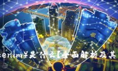 链克（Tokenim）是什么？全面解析及其市场潜力