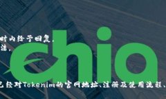   最新Tokenim官网地址及使用指南 /  guanjianci Toke