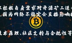 baioti开源矿工与Tokenim: 矿业新趋势解读/baioti开源