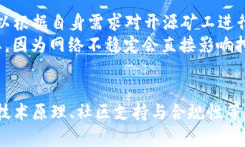 baioti开源矿工与Tokenim: 矿业新趋势解读/baioti
开源矿工, Tokenim, 加密货币, 挖矿, 区块链/guanjianci

引言
随着区块链技术的日益发展，加密货币的挖矿成为了一个备受关注的话题。而在这个领域中，开源矿工与Tokenim的出现为用户和开发者带来了新的机遇与挑战。这篇文章将深入探讨开源矿工和Tokenim的概念、特点及其对矿业生态的影响。

什么是开源矿工？
开源矿工是一种基于开源软件开发模式的挖矿工具。与传统的矿工软件不同，开源矿工的源代码是开放的，任何人都可以查看、修改和分发。这种模式使得用户可以根据自身需求进行软件定制，从而提升挖矿效率。
开源矿工的优势在于透明度高、社区支持强以及升级维护相对便利。社区内的开发者和用户可以共同参与到软件的改进中，有助于发现和修复潜在的安全漏洞。同时，开源矿工通常支持多种加密算法和不同的矿池，用户可根据自身的条件选择最适合自己的方案。

Tokenim的基本概念
Tokenim是一种基于区块链技术的代币发行和交易平台。它不仅支持加密货币的交易，还允许用户在其平台上创建、发行和管理自己的代币。Tokenim的创新之处在于通过去中心化的机制，降低了代币发行的门槛，使得更多的项目团队能够轻松参与进来。
与传统的代币发行形式相比，Tokenim为用户提供了更高的灵活性和更多的选择。用户不仅可以选择现有的代币进行交易，还能够通过Tokenim平台发行自己项目的代币，开辟新的融资渠道。这种模式为更多初创项目提供了发展的机会，同时也为投资者创造了更多的投资选择。

开源矿工与Tokenim的关系
开源矿工和Tokenim虽然在功能和目标上有所不同，但二者在一定程度上具备互补性。开源矿工能够为Tokenim上的项目提供算力支持，使得这些项目在初期更容易获得矿工的关注和参与。同时，Tokenim也可以为开源矿工提供一个资金和资源的支持平台，让矿工参与到更多的项目中。
比如，一个新的区块链项目如果希望在Tokenim上发行自己的代币，可以为早期投资者提供开源矿工的算力支持，提升项目的生存能力。通过这种方式，项目不仅能够获取所需的资金支持，还能通过开源社区的力量加强自身的技术积累。

为什么选择开源矿工？
选择开源矿工的原因主要有以下几点：
strong1. 社区支持：/strong开源矿工通常有一个活跃的社区，用户可以在社区中获得技术指导和问题解决方案。这种支持使得用户在遇到问题时不会感到孤立，也能借鉴他人的经验。
strong2. 灵活性与定制化：/strong开源矿工的源代码可以按照用户需求进行修改，适合不同用户的特定场景。这种灵活性让用户可以在不同的环境与条件下，获得最佳的挖矿体验。
strong3. 安全性：/strong由于开源矿工的源代码是公开的，任何人都可以对其进行审计。这种透明性使得潜在的安全隐患更容易被发现并解决，大大降低了用户的安全风险。
strong4. 成本优势：/strong开源矿工通常是免费的，用户只需承担硬件和电力等基础成本，降低了入场门槛。而对于小型矿工而言，这种模式尤为重要。

Tokenim的优势与挑战
Tokenim作为一种新兴的代币交易平台，其优势与挑战并存。
strong1. 便利性：/strongTokenim为用户提供了一个便捷的代币管理与交易平台，用户不需要深入了解底层技术就可以轻松参与代币的发行和交易。
strong2. 低门槛：/strong相比传统代币发行，Tokenim降低了技术和资金的门槛，让更多的创业者有机会发掘自己的项目，从而推动了整个行业的创新进程。
strong3. 去中心化：/strongTokenim通过区块链技术实现去中心化，减少了对单一交易平台的依赖，降低了交易风险。
然而，Tokenim也面临不少挑战，例如：
strong1. 合规性问题：/strong随着各国对加密货币的监管加严，Tokenim需要时刻关注政策变化，以防范合规风险。
strong2. 市场竞争：/strong在快速发展的加密市场中，Tokenim需要优于竞争对手，才能吸引更多用户。
strong3. 安全性：/strong去中心化虽然降低了某些风险，但在技术层面上的安全隐患，Tokenim同样需要重视。

用户在选择开源矿工与Tokenim时的考虑事项
在选择开源矿工和Tokenim时，用户需要考虑多个因素：
strong1. 硬件配置：/strong选择合适的开源矿工软件，需要确保自己的硬件配置能够支持高效的挖矿。
strong2. 网络环境：/strong为确保挖矿效率，稳定快速的网络环境是必不可少的。用户需要考虑自己的网络质量。
strong3. 社区活动：/strong参与活跃的社区不仅可以获取更多的信息和支持，还有助于了解开源矿工的最新动态。
strong4. 代币选择：/strong在Tokenim上进行投资时，用户需要仔细选择参与的项目，分析其可行性和风险。

常见问题解答

问题1：开源矿工的安全性如何保障？
安全性是用户在选择开源矿工时最为关心的点之一。首先，开源矿工的源代码是公开的，任何有能力的开发者都可以对其进行审计，这使得潜在的安全隐患可以被及时发现并得到修复。此外，活跃的社区也为用户提供了一个良好的反馈渠道，任何发现的安全问题都会迅速被反馈到开发团队。
然而，用户自身也需要采取一定的安全措施，例如定期更新软件、使用安全的网络及密码管理工具等。此外，用户还应谨慎选择矿池，并核实其是否具备良好的信誉。通过综合以上措施，用户可以在很大程度上保障开源矿工的安全性。

问题2：Tokenim的合规性如何评估？
Tokenim作为一个加密货币交易平台，合规性是极其重要的。用户在选择Tokenim的过程中，应关注其是否具备合法合规的经营资质，如交易牌照、注册信息等。此外，Tokenim是否遵循当地的监管政策也需被纳入评估范畴。
用户可以查阅Tokenim相关的文件和公告，了解平台的合规政策，避免因政策变化而遭受损失。在参与交易前，最好咨询专业法律顾问，以确保所参与的项目在合规性方面没有问题。合规性不仅关系到用户的资金安全，也关乎整个行业的健康发展。

问题3：开源矿工与闭源矿工的优劣区别？
开源矿工与闭源矿工有着明显的优劣对比。开源矿工的优势在于透明性和社区支持，用户可以根据自身需求进行修改和。反之，闭源矿工往往限制了用户的自由度，使用者需要完全依赖于开发者。
另一方面，闭源矿工在某些情况下可能会提供更为稳定的服务，因为其开发流程和更新维护相对集中。而开源矿工则需要依赖社区的活跃度来保持更新和维护。在选择过程中，用户应根据自身的技术能力、需求和风险承受能力做出合理的评估。无论选择哪种模式，最重要的是了解其背后的技术背景和社区环境。

问题4：Tokenim支持哪些类型的代币？
Tokenim平台支持多种类型的代币，包括ERC-20、ERC-721等，这种多样性使得用户在发行和交易代币时有了更多的选择。同时，用户还可以在Tokenim上发行自己项目的代币，拓宽融资渠道。
不过，需注意的是，不同类型的代币在技术实现和交易机制上有所差异。ERC-20代币通常用于项目融资及流通，而ERC-721代币则多用于资产的唯一性标识。在选择代币时，用户应考虑项目的需求和目标，以确保所选的代币类型与其业务模式相匹配。

问题5：如何有效提升开源矿工的挖矿效率？
提升开源矿工的挖矿效率涉及多个方面：首先，硬件配置是基础，用户需根据挖矿算法选择适合的GPU或FPGA设备。其次，软件也是关键，用户可以根据自身需求对开源矿工进行定制。
另外，选择合适的矿池也能显著提升挖矿效率。一般来说，参与哈希率较高的矿池能够获得更稳定的收益。此外，保持良好的网络连接也至关重要，因为网络不稳定会直接影响挖矿的效率。最后，用户应密切关注矿业行业的动态，适时调整自己的挖矿策略，以应对市场变化。

结语
开源矿工与Tokenim的出现为加密货币挖矿和交易带来了新的机遇与挑战。无论是选择开源矿工还是Tokenim，用户都需要充分了解其背后的技术原理、社区支持与合规性等方面，以便在这个不断变化的市场中做出明智的决策。通过深入的分析与评估，用户将能够更加有效地参与到加密货币生态中，获取更大的收益。