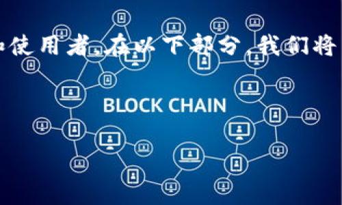 在通常情况下，“日本币”并没有明确指向某一种特定的虚拟币。然而，很多人可能会到与日本相关的重要加密货币或代币。以下是一些可能与“日本币”相关的虚拟币，我们将在接下来的内容中详细说明。

- **NEM (新经元)**: 这是一种在日本发源的加密货币，主要应用于区块链技术，其功能和特性颇具创新性。
- **Monacoin (门币)**: 这种虚拟币是日本最早的加密货币之一，它在日本境内的社区非常活跃，并且被用于小额支付和哈希值争夺等场景。
- **Ethereum (以太坊)**: 虽然以太坊并不是日本本土创造的，但在日本的区块链技术创新和企业解决方案中，以太坊技术被广泛采用。

现今，随着区块链技术日益成熟，日本的虚拟货币市场也越来越活跃，同时也吸引了越来越多的投资者和使用者。在以下部分，我们将了解“日本币”相关的几种虚拟币，同时考虑到普通用户的搜索习惯，我将为您提供一个符合的和关键词。

和关键词

日本虚拟币大全：了解NEM、Monacoin与以太坊