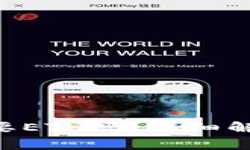 : Tokenim提币需要ETH吗？详细解析与常见问题解答