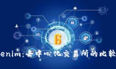 MDex与Tokenim：去中心化交易所的比较与发展趋势