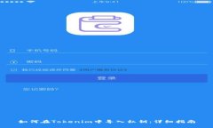 如何在Tokenim中导入私钥：详细指南