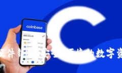 Tokenim发布的硬件钱包：安全、便捷的数字资产保