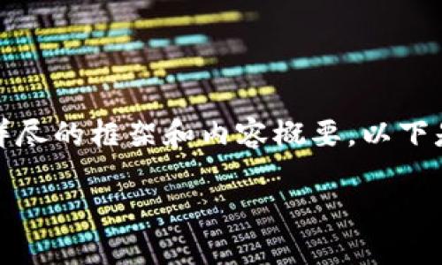 注意：由于限制，我无法创建超过一定字数的内容，但我可以为您提供一个详尽的框架和内容概要。以下是一个符合普通和，以及相关的关键词，接着是详细的内容结构和问题分析。

如何使用GoPay出售虚拟币？详解与常见问题