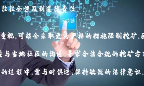 baioti挖虚拟币的矿机被派出所抓：数字货币背后的法律风险与处理方式/baioti
虚拟币, 矿机, 法律风险, 数字货币, 处理方式/guanjianci

近年来，随着区块链技术的快速发展和虚拟货币的逐渐普及，挖矿作为获取虚拟币的一种主要方式，越来越多地吸引了投资者的注意。然而，在一些地方，挖矿活动可能涉及到法律风险，这使得相关的矿机可能会被执法机构如派出所没收或抓捕。这一现象引发了公众广泛的关注和讨论。

本文将详细探讨挖虚拟币的矿机被派出所抓的原因、法律背景及其应对策略。此外，还将分析相关的法律风险，并针对潜在的问题做详细解答，希望帮助普通用户更好地理解这个复杂的领域，规避可能遇到的法律问题。

挖矿活动的法律背景
首先，我们需要了解挖虚拟币的法律背景。虚拟货币的性质和它所涉及的技术非常复杂。不同国家对虚拟货币的法律规定截然不同。在一些国家，如中国，政府采取了严格的监管措施，禁止了大规模的虚拟货币挖矿活动。依据《中华人民共和国刑法》第224条和相应的行政法规，任何未经授权的金融活动，包括虚拟货币的挖矿，都可能被视为违法。

随着虚拟货币的兴起，挖矿设备逐渐普及，许多人希望通过挖矿获得收益。然而，由于这类活动常常需要消耗大量的电力，政府对挖矿行为的管控逐步加强。一些地区因为挖矿引发了电力紧张、环境污染等问题，导致地方政府出面进行打击行动。因此，矿机被派出所抓的现象层出不穷。

被抓矿机的原因
矿机被派出所抓主要有以下几种原因：

1. **法律法规的违规**：在许多国家和地区，政府已经出台法律法规限制或禁止虚拟货币挖矿。挖矿者在没有了解相关规定的情况下，进行挖矿活动，可能会触犯法律，导致矿机被废弃或没收。

2. **电力资源的滥用**：挖矿过程中通常需要消耗大量的电力。如果矿工在不合法的情况下购买电力或窃电，那么他们的行为不仅会损害国家利益，还会引发法律责任。

3. **环境影响**：随着挖矿活动的普及，很多地方因为挖矿引发了严重的环境问题。一些地方政府因此加强了对矿机的监管，企图减少对地方环境的影响。在这种情况下，矿机可能会被查扣。

4. **社会秩序的威胁**：当虚拟货币挖矿活动涉及到黑色产业链，或是影响到社会基石（如地面的治安、经济秩序）时，执法机构会采取行动进行打击。

如何应对被抓矿机的情况
如果你的矿机不幸被抓，应该如何应对呢？以下是一些处理策略：

1. **了解法律规定**：首先要搞清楚当地的法律法规，了解自己的行为是否真的违法。如果不确定，可以寻求法律咨询，了解自己的权益。

2. **收集证据**：如果认为自己的矿机被错误查扣，尽量收集相关证据，如购机发票、使用记录等。这些都可以帮助你在后续处理中建立自己的立场。

3. **咨询专业人士**：面对法律问题时，寻找律师或法律顾问的专业意见是非常有必要的。专业的法律知识能够让你更好地应对突发情况，保护自己的权益。

4. **积极沟通**：如果矿机被查扣，主动与执法人员沟通，解释自己的情况。有时，执法人员可能会因为你配合的态度而减少处罚。

5. **采取措施规避风险**：在知晓可能的法律风险后，及时采取措施，避免未来再次发生类似事件。这可能包括，不在未获许可的地方进行挖矿活动，或研究是否合法的挖矿方案。

潜在问题解析
在挖虚拟币的过程中，用户可能会面临许多问题，以下是五个常见的相关问题及其详细解析：

问题1：挖矿是否合法？会不会被抓？
挖矿的合法性因地区而异。许多国家和地区对于数字货币挖矿有明确的法律规定。在一些地方，如中国，挖矿被视为违法。然而在其他国家或地区，如美国和一些欧洲国家，挖矿是合法的，只要遵循当地的相关法规。因此，用户在决定是否参与挖矿活动前，必须详细了解当地的法律法规。

在挖矿时，用户还需关注电力资源、电源设备等，合理用电，并确保不涉及盗电等违法行为。在正常合法的操作下，挖矿被抓的可能性非常低。

问题2：如果我的矿机被抓，我该怎么办？
首先，发生这种情况你的第一反应应该是冷静。了解当地的法律规定，判断自己是否真的违法。如果你认为自己的行为是合法的，可以主动与执法机构沟通，积极解释自己的情况。如果涉及到误解或错误，可以寻求法律专业人士的帮助，以便收集证据进行抗辩。

在未来，应采取一些风险管理措施，如确保所有的挖矿活动合法合规，选择正规的电力供应等。始终可以通过合法的途径进行挖矿，以避免触碰法律底线。

问题3：在何种情况下挖矿会被视为犯罪？
挖矿被视为犯罪的情况有几个方面，首先是违反了当地的法律法规，比如在禁止挖矿的地区进行了挖矿活动。其次，如果在挖矿过程中涉及到盗电、破坏电网设备等行为，这也会被认作是刑事犯罪。

此外，如果挖矿行为引起了社会骚乱或影响了公共安全，比如由于过度消耗电力导致大规模停电，或者影响了周边居民的日常生活，这也可能会引起法律责任。因此，挖矿者必须对自己的行为谨慎负责。

问题4：挖矿会对环境造成什么影响？
挖矿过程中，尤其是一些算法需要消耗大量计算资源的虚拟币，其产生的电力需求不仅巨大，同时也可能加大对环境的影响。挖矿所产生的碳排放可能对当地的空气质量造成影响，进一步引发社会和政府的反弹。

许多地区因为这些问题限制挖矿活动，推动可再生能源的使用。因此，挖矿者在选择进行挖矿时，不仅要关注个人收益，还要关注环境所承受的压力，这往往会涉及到道德责任。

问题5：未来挖矿活动是否会被更多国家禁止？
随着虚拟货币的不断传播，许多国家对于挖矿活动的看法也在不断改变。明确的法律体系和监管框架将逐渐形成，但伴随而来的是各国对环境问题的重视，可能会采取更为严格的措施限制挖矿。因此，未来一些国家可能会对挖矿活动施加更大的限制或禁止。

作为参与者，保持关注政策动态是至关重要的。了解国际形势和各国法规、自身挖矿方式、寻求绿色挖矿方案，可能是未来的出路。同时，挖矿者也应注重与当地社区的沟通，寻求合法合规的挖矿方式，避免违法行为影响个人财产和自由。

总结来说，挖虚拟币的矿机被派出所抓，不仅仅是一个单纯的事件，更是一个法律、技术、道德等多方面交织的复杂问题。普通用户在参与虚拟货币挖矿的过程中，需与时俱进，保持敏锐的法律意识，以避免不必要的风险和麻烦。