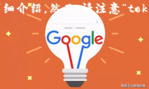 在此情况下，如果您想了解“tokenim”是哪里的内容，我可以为您生成一个符合要求的、关键词以及详细介绍。然而，请注意“tokenim”这个词可能不是广为人知的词汇，可能需要您提供更多背景信息，以便我为您提供准确的内容。

以下是一个示例：

Tokenim是什么？了解Tokenim的来源及其应用