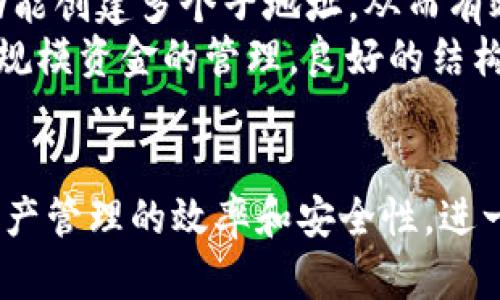 由于我无法获得即时的网络信息或执行实时搜索，下面是一个基于已有知识创建的内容示例，内容与“tokenim子地址”相关。请根据实际需求进行调整和补充。

категория  
什么是Tokenim子地址及其在加密货币中的作用  
keywordsTokenim,子地址,加密货币,区块链,钱包/keywords  
параграф

在加密货币和区块链技术的快速发展中，Tokenim这一概念逐渐进入了大众的视野。Tokenim是数字资产和代币经济中一个重要的组成部分，而子地址则是Tokenim系统中的一个关键概念。本文将深入探讨Tokenim的定义、子地址的功能及其在加密货币交易中的应用。

什么是Tokenim？
Tokenim是一种在区块链上发行的数字代币，用于代表特定的资产或实用功能。它可以是某种商品的代币化形式，例如房地产、艺术品等资产。Tokenim的出现使得传统资产可以在区块链上流通，提高了资产的流动性和可交易性。
Tokenim不仅限于资产的代币化，它们还可以用于社群、投票或网络治理等功能。通过Tokenim，用户能够在不同的平台上进行价值转移与交换，实现更为便捷和安全的交易。

子地址的定义与功能
子地址是从主地址派生出来的一种地址。在很多加密货币钱包中，通过主地址可以生成多个子地址。每个子地址都可以单独接收和发送加密货币，增加了用户的隐私和安全性。
子地址的主要功能包括：
ul
    listrong提高隐私性：/strong使用子地址可以让交易更加难以被追踪，提高用户的交易隐私。/li
    listrong简化管理：/strong不同的子地址可以用于不同的用途，比如一个用于日常交易，另一个用于储蓄或者投资。/li
    listrong增强安全性：/strong如果一个子地址泄露，也不会影响主地址和其他子地址的安全。/li
/ul

Tokenim与子地址的关系
Tokenim的使用中，子地址作为一种管理工具，可以帮助用户更好地管理他们的代币资产。通过子地址，用户可以跟踪不同来源或用途的Tokenim，从而制定更为有效的投资策略。
例如，用户可能会为不同的Tokenim项目创建不同的子地址，以更清晰地识别各类资产的来源和用途。这种管理方式不仅可以提升用户的操作效率，还能有效规避潜在的安全风险。

如何创建Tokenim子地址？
创建Tokenim子地址的过程通常相对简单，用户只需按照以下步骤操作：
ol
    listrong下载并安装钱包：/strong选择一个支持Tokenim和子地址管理的加密货币钱包。/li
    listrong注册账户：/strong按照钱包的指引完成注册和身份验证。/li
    listrong生成主地址：/strong钱包通常会自动生成一个主地址。/li
    listrong创建子地址：/strong在钱包的设置中，找到“添加子地址”或类似选项，按照提示操作即可。/li
/ol
不同的钱包可能会有不同的创建方式，用户应参考具体钱包的使用手册。

Tokenim子地址的安全性与风险
在使用Tokenim子地址时，安全性是用户最为关注的问题之一。虽然子地址提供了一定程度的隐私保护，但安全风险仍然存在。
以下是一些常见的安全风险及其解决方案：
ul
    listrong私钥泄露：/strong如果用户的私钥被泄露，黑客可以访问主地址和所有子地址。建议用户使用硬件钱包保存私钥，并启用双重认证。/li
    listrong钓鱼攻击：/strong用户在使用钱包时需确保网址和应用的真实性，避免点击可疑链接。建议尽量使用官方网站下载钱包。/li
    listrong同步问题：/strong有时候，钱包可能无法及时更新用户的子地址列表。定期备份钱包信息是个好习惯。/li
/ul

使用Tokenim子地址的最佳实践
为了充分发挥Tokenim子地址的优势，用户可以遵循以下最佳实践：
ol
    listrong定期审计：/strong定期检查各个子地址的交易记录，及时发现异常。/li
    listrong合理分配资产：/strong根据用途将资产分配至不同子地址，做到资产的科学管理。/li
    listrong保持私钥安全：/strong时刻关注私钥的安全，避免将其存放于在线设备。/li
/ol



可能相关的问题
1. Tokenim与其他类型代币有何不同？
Tokenim作为一种特定类型的代币，与传统的加密货币有本质上的区别。传统的加密货币，如比特币和以太坊，主要作为价值储存和转移的工具，而Tokenim更专注于代表特定的资产或权限。Tokenim会被设计成可以与智能合约结合，实现更复杂的功能，如股权划分、投票等等。
例如，在房地产行业中，Tokenim可以用于表示物业的所有权份额，而这些份额通过区块链技术确保透明度和不可篡改性。而加密货币则更倾向于当作货币使用。因此，虽然Tokenim和其他代币在技术架构上有相似之处，但在实际应用场景和目标上却有显著不同。

2. 子地址是否会影响交易速度？
子地址本身不会直接影响交易的速度，交易速度更多取决于区块链网络的拥堵程度和矿工的确认速度。然而，对于用户来说，正确管理子地址可以提高整体的管理效率，进而间接提高申请交易的方便性。例如，用户可以方便地将不同用途的资金快速转移到主地址上进行交易，提高了响应速度。
但需要注意的是，虽然多个子地址的使用可能使得管理变得复杂，但通过合理的管理策略，可以减少混乱，确保交易的灵活性和速度。因此，理解子地址的使用和管理是非常重要的。

3. Tokenim的监管问题如何解决？
随着Tokenim的逐渐普及，监管问题成为不可忽视的话题。不同地区对Tokenim的监管政策不尽相同，甚至在某些国家，Tokenim的使用可能会受到限制。解决Tokenim的监管问题，关键在于合理规划和遵循当地法律法规。
许多Tokenim项目正在寻求合规的方法，如实施KYC（了解客户）政策，确保用户身份的合规性。此外，使用合规的智能合约和透明的交易记录，有助于增强各方的信任，减小监管风险。
总之，监管是影响Tokenim发展的重要因素之一，遵循监管规则才能确保项目的良性运营。

4. 如何安全地存储Tokenim子地址中的资产？
安全存储Tokenim子地址中的资产是每个用户需要关注的问题。为了确保资产的安全，用户可以采取以下措施：
ul
    listrong使用硬件钱包：/strong将Tokenim资产存储在硬件钱包中，避免受到网络攻击。/li
    listrong备份私钥：/strong定期备份子地址的私钥并存放在安全的地方，以防丢失。/li
    listrong双重认证：/strong开启双重认证，增加账户的安全性，避免未授权访问。/li
/ul
通过这些方法，用户可以在很大程度上降低资产被盗或丢失的风险，实现更安全的Tokenim资产管理。

5. Tokenim子地址是否适合大规模的资金管理？
Tokenim子地址适合大规模的资金管理，其原因在于子地址提供的灵活性和便利性。用户可以根据不同的投资策略，为不同项目或功能创建多个子地址，从而有效分散风险。
此外，子地址还能帮助用户进行资产分类管理，使得他们能够实时追踪各个子地址的交易情况，从而做出更精准的投资决策。对于大规模资金的管理，良好的结构化管理是关键，而Tokenim子地址正是提供了这样的管理便利。
然而，管理大规模资金的用户需要特别注意安全性以及合规性问题，确保其投资行为始终在法律框架内进行。

综上所述，Tokenim及其子地址在加密货币的管理与应用中占据了重要的地位。用户了解Tokenim及其子地址的特性，有助于提高资产管理的效率和安全性，进一步推动数字经济的发展。