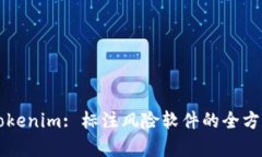 华为Tokenim: 标注风险软件的全方位解析