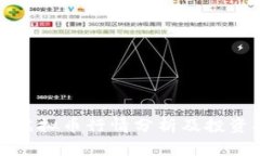 最近虚拟币行情分析及投资指南