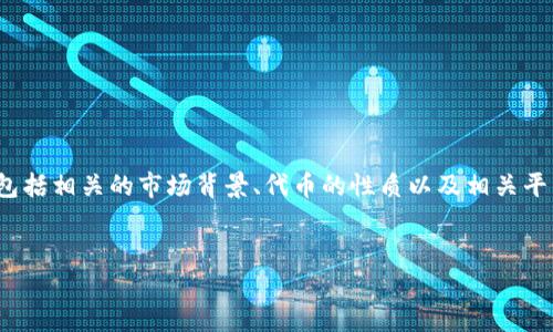 为了帮助您更好地理解“假U能转进Tokenim吗”这一问题，我将围绕这一主题展开详细的探讨，包括相关的市场背景、代币的性质以及相关平台的运作模式等。接下来，我会首先构建一个符合您请求的和关键词，然后将详细介绍这一问题。


假U能转进Tokenim吗？探讨稳定币的转账与交易