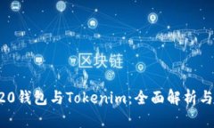 ERC20钱包与Tokenim：全面解析与比较
