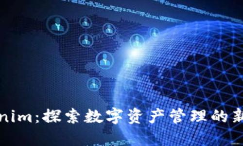 Tokenim：探索数字资产管理的新方式