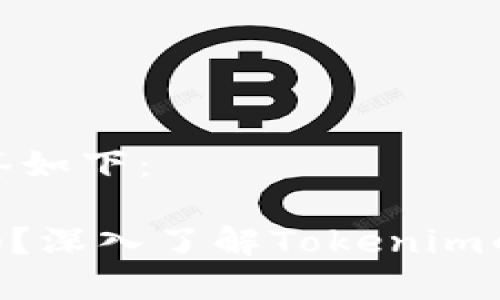 标签和关键词标签如下：

Tokenim能买卖吗？深入了解Tokenim的交易与投资机制