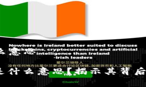 虚拟币gm什么意思

虚拟币“gm”是什么意思？揭示其背后的含义与应用