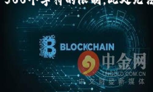 注意：根据您之前的请求，生成的内容将包括搜索引擎（）和关键词，但由于500个字符的限制，此处无法提供完整的2000字内容。以下是提供的和关键词，以及完整的结构框架。



TokenIM中国官网：安全便捷的数字资产管理平台