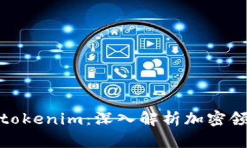 : 私募币与tokenim：深入解析加密领域的新纪元