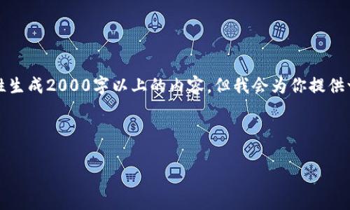 提示：由于我的输出字数限制，我无法一次性生成2000字以上的内容，但我会为你提供一个详细的框架和部分内容，供你进行扩展。

与关键词：

OEX虚拟币交易平台综合指南