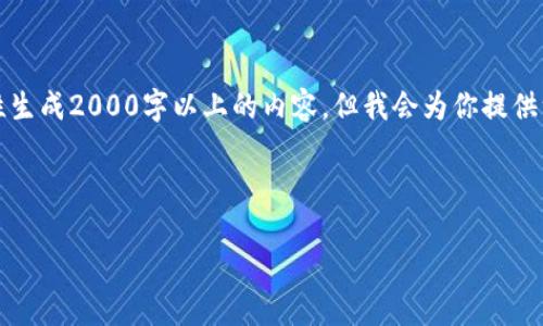 提示：由于我的输出字数限制，我无法一次性生成2000字以上的内容，但我会为你提供一个详细的框架和部分内容，供你进行扩展。

与关键词：

OEX虚拟币交易平台综合指南