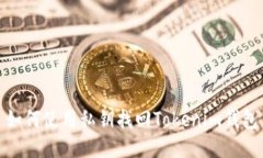 如何使用私钥找回Tokenim钱包
