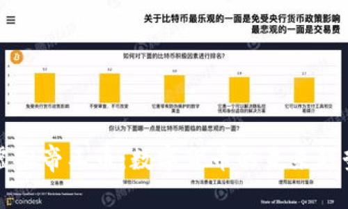 虚拟帝王币：数字货币的未来趋势