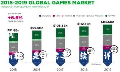 与关键词

Tokenim转币是否需要手续费？详细解读!