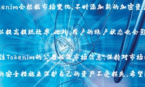   Tokenim 安全测评：确保你的加密资产安全的完整指南 / 

 guanjianci Tokenim, 安全测评, 加密资产安全, 区块链技术 /guanjianci 

在如今数字货币和区块链技术飞速发展的时代，安全问题日益成为普通用户和投资者非常关心的话题。Tokenim作为一个新兴的加密资产交易平台，其安全性自然成为了大家讨论的重点。本篇文章将对Tokenim的安全测评进行详细介绍，并提供相关的使用指导和问题解答。

什么是Tokenim？
Tokenim是一种数字资产交易平台，旨在以可管理、可扩展且安全的方式为用户提供加密资产的交易和管理服务。它汇聚了多种数字资产，并提供简单易用的工具让用户能够顺利进行交易和资产管理。Tokenim的用户包括个人投资者、机构投资者以及开发者等，各类用户都可以在Tokenim平台上进行相关的交易活动。

Tokenim的安全机制
Tokenim在其平台上实现了一系列安全机制，以确保用户数字资产的安全性。这些安全机制包括但不限于：
ul
  listrong多重签名技术：/strongTokenim采用多重签名来保护用户的资产。这意味着，交易需要多个私人密钥的确认，确保一人无法单独操作资金。/li
  listrong冷钱包存储：/strong平台的大部分用户资产被存储在离线的冷钱包中，这样就算在线系统被攻击，黑客也无法获得大部分用户的资产。/li
  listrong定期安全审计：/strongTokenim定期进行安全审计，并与独立的安全专家合作，以发现潜在的漏洞并进行及时修复。/li
  listrong风险监测系统：/strong该平台搭建了实时的风险监测系统，以监控异常交易和可疑活动。/li
  listrong用户教育与风险提示：/strongTokenim还积极教育用户有关安全性的最佳实践，比如启用两步验证、定期更改密码等。/li
/ul

Tokenim的用户隐私保护
除了资产安全外，用户的隐私保护同样重要。Tokenim在这方面采取了多重措施，以确保用户的个人信息不会被泄露。首先，Tokenim遵循GDPR（通用数据保护条例）以及其他国家和地区的数据保护法律，确保用户数据的合法性。其次，Tokenim采用先进的加密技术对用户信息进行加密，确保在数据传输和存储过程中不会被黑客获取。

如何评估Tokenim的安全性？
评估Tokenim的安全性可以从多个方面进行。首先，可以查看用户的反馈和评价，了解其在实际操作过程中的安全性和稳定性。其次，研究其安全政策，了解其如何处理用户的资金及信息安全。第三，可以关注Tokenim是否获得过任何专业的安全认证或奖项，这通常意味着平台在安全性方面有较高的标准。此外，用户还可以关注Tokenim是否有过安全事件的历史，如果有，可以仔细分析事件的发生、处理及补救措施等。

用户对Tokenim的态度和评价
用户对Tokenim的使用评价将在很大程度上反映出其安全性和可靠性。通过社交媒体、论坛、用户评价网站等渠道，可以探讨到用户的真实反馈。许多用户在平台上可以发现其用户界面友好、操作简单；但也有部分用户提到在特定情况下的提现速度较慢，同时对客服响应速度有批评意见。总的来说，用户的反馈提供了一个较为全面的评估视角，但也需结合其他因素综合考虑。

常见问题解答

问题1：Tokenim的安全机制是否足够严密？
Tokenim的安全机制确实比较全面，包括多重签名、冷钱包存储、定期安全审计等。但是，任何安全机制都不能做到万无一失。在区块链技术领域，攻击者的手段也是层出不穷的，因此Tokenim会定期更新和完善自己的安全机制，以应对不断变化的安全威胁。用户在使用Tokenim的过程中，也需要遵循一些安全建议，比如启用双重认证，定期检查账户活动等。

问题2：如果在Tokenim上遭遇安全问题，该怎么办？
如果用户在Tokenim平台上遇到安全问题，首先应立即联系Tokenim的客服支持。平台通常会对安全事件进行追踪，并可能会为用户提供一些补救措施，比如冻结账户或重新设置密码。此外，用户也应自查是否存在密码泄露或其他安全隐患，确保自身设备的安全。如果用户的资产遭受损失，可以尝试收集证据，向相关法律机构进行投诉。

问题3：Tokenim支持哪些类型的加密资产？
Tokenim支持多种主流加密资产，包括比特币、以太坊以及众多ERC-20标准的代币。对于用户而言，了解可交易的资产类型非常重要，因为这关系到用户的投资策略和资产配置。此外，Tokenim会根据市场变化，不时添加新的加密资产，用户需关注平台公告，及时获取最新信息。

问题4：Tokenim的提现速度如何？
Tokenim的提现速度通常较快，但在特定情况下可能会有所延迟，例如当网络拥堵或平台进行例行维护时。用户在提现时，建议提前了解具体的提现时间规定，并在非高峰时间进行操作，以提高提现效率。此外，用户的账户状态也会影响提现速度，正常情况下，账号安全性未受影响，提现基本上是快速的。

问题5：作为新手，怎样才能安全地使用Tokenim进行交易？
新手在使用Tokenim进行交易时，应采取多项措施以确保安全。首先，务必启用双重认证功能，增加账户的安全性。其次，避免在公共网络环境下进行交易，尽量在安全网络下操作。此外，关注Tokenim的公告以及市场信息，保持对市场动态的敏感性，并随时关注自己资产的动向和交易记录。建议新手采用小额试水的方法，逐渐熟悉平台的操作。”

总的来说，Tokenim作为一个新兴的加密资产交易平台，凭借其多重安全机制和对用户隐私的重视，赢得了一定的用户基础。然而，用户在享受便利交易的同时也需要保持警惕，采用相应的安全措施来保护自己的资产不受损失。希望通过本文的介绍，能够帮助普通用户在Tokenim上安全有效地进行加密资产交易。