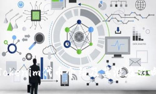 Tokenim代币介绍及其潜在影响