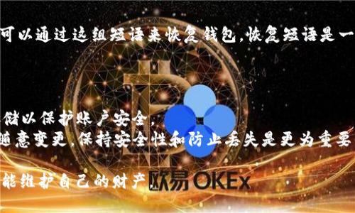    如何找到 Tokenim 的私钥  / 

 guanjianci  私钥, Tokenim, 钱包安全, 数字货币  /guanjianci 

 在数字货币的世界中，私钥是一个至关重要的元素。它不仅是访问和管理加密资产的关键，也是保护这些资产不被盗用的屏障。Tokenim 作为一个相对较新的数字货币平台，其用户可能会面临查找和安全存储私钥的问题。本文将详细介绍 Tokenim 的私钥定位及相关安全措施，还将回答一些与之相关的问题。

 什么是私钥？
 在数字货币中，私钥是一串独特的字母数字组合，用于生成数字签名，以证明你对某个地址中的资金拥有控制权。私钥是绝对保密的，任何拥有私钥的人都可以完全控制相应的数字资产。相较之下，公钥是由私钥生成的，主要用于生成接收地址并可以被公开分享。

 Tokenim 的私钥在哪里？
 要查找 Tokenim 的私钥，用户需要首先了解如何创建和管理自己的钱包。通常情况下，Tokenim 的私钥存储在用户的数字钱包中。当用户创建钱包时，平台会生成一个对应的私钥。有的情况下，用户需要备份这个私钥，以防止设备丢失或损坏。
 在 Tokenim 中，私钥的管理通常有两种方式：在线钱包和离线钱包。在线钱包（如 Tokenim 的网站钱包）会在服务器上存储用户的私钥，而离线钱包（如硬件钱包、纸钱包等）则是将私钥保存在用户设备中。

 如何安全存储私钥？
 私钥的安全存储至关重要，以下是一些建议：
ul
li 使用硬件钱包： 硬件钱包是一种物理设备，提供了私钥的隔离存储，能有效抵御在线攻击。/li
li 备份并加密： 备份私钥并进行加密，以防止意外丢失或被盗。用户可以将其存储在USB闪存驱动器上。/li
li 不要共享： 绝对不要将私钥透露给任何人，也不要在不安全的网络环境中输入私钥。/li
li 定期更新安全措施： 使用强密码、启用双重认证等措施来增加安全性。/li
/ul

 与 Tokenim 私钥相关的问题 
 为了更好地理解 Tokenim 的私钥管理，我们收集了五个常见的问题，并分别详细回答。

 问题一：Tokenim 私钥丢失了怎么办？
 如果用户丢失了 Tokenim 的私钥，通常情况下，用户就再也无法访问其数字资产。因为私钥如同钥匙，只有拥有它，才能打开钱包，访问资产。如果钱包没有备份，用户将面临失去所有资金的风险。
 为了避免这种情况，用户应该在创建钱包时非常注意个性化设置，并备份私钥。许多数字货币钱包提供恢复短语（Seed Phrase），这是一个根据一定算法生成的助记词，用户可以利用这个短语重建钱包。换句话说，丢失私钥的用户可能仍有机会通过备用的助记词恢复资产。如果你没有维护好的密码或助记词，通常就无法恢复。这就是为什么使用适合自己需要的备份措施是如此重要。

 问题二：如何生成一个安全的 Tokenim 私钥？
 在创建 Tokenim 钱包时，用户应该选择使用由平台生成的私钥，或者使用一些受信任的第三方工具生成私钥。为了确保私钥的安全性，用户可以遵循以下的步骤：
ul
li 使用高质量的钱包服务： 选择具有良好声誉并定期更新安全措施的钱包服务。/li
li 尽量使用随机生成器： 确保私钥是随机生成的，而不是采用简单模式或日期。/li
li 不在公共网络上生成私钥： 避免在公共Wi-Fi或者不安全的设备上生成私钥，以防被黑客窃取。/li
/ul
 另外，私钥的长度也会影响其安全性，推荐用户使用至少256位的私钥，以保证更强的安全性。

 问题三：如果我怀疑我的 Tokenim 私钥被泄露，我该怎么办？
 如果用户怀疑其私钥被泄露，必须迅速采取行动来保护其资产。可以采取以下几步：
ul
li 立即将资产转移： 如果可能，第一时间把资产转移到一个新的钱包，并生成一个全新的私钥，以尽量减少资产损失。/li
li 检查账户的安全设置： 确保启用了双重认证，监控账户活动，防范进一步的损失。/li
li 联系 Tokenim 支持： 向平台的客户支持寻求帮助，告知他们你的安全担忧，获取进一步的建议和帮助。/li
/ul
 发生这种情况时，重要的是保持冷静，确保每一步都经过仔细考量，以最大程度地保护自己的资产。

 问题四：是否可以恢复我丢失的 Tokenim 私钥？
 不幸的是，私钥一旦丢失是无法恢复的。正如前述，私钥是唯一的身份标识，只有拥有它，用户才能访问相应的钱包。然而，如果用户在创建钱包时有备份的恢复短语，通常可以通过这组短语来恢复钱包。恢复短语是一个非常重要的信息，用户要务必妥善保管。
 总之，不要指望能够单独恢复丢失的私钥，要提前做好准备，以对应潜在的风险。这需要用户在开始使用任何加密资产之前，充分理解和认真对待私钥的重要性。

 问题五：Tokenim 的私钥会自动更新吗？
 Tokenim 的私钥在一般情况下是不会自动更新的，用户创建钱包后，私钥是固定的，除非用户自己主动生成一个新的钱包和私钥。用户需要管理好自己的私钥，并安全存储以保护账户安全。
 当然，如果用户在某个平台上进行了更新，可能会要求用户生成新的密钥对，但这并非所有平台的标准做法，因此务必查看平台的相关说明和更新条款。尽量避免私钥的随意变更，保持安全性和防止丢失是更为重要的。

 总的来说，了解和管理 Tokenim 的私钥是保护数字资产安全的关键。用户应定期审查和改善自己的安全措施，避免不必要的损失。在遇到问题时，要果断应对，确保尽可能维护自己的财产。