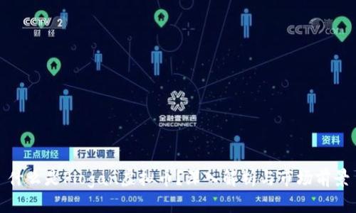什么是Plogan虚拟币?深入解析与市场前景