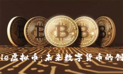 : Google虚拟币:未来数字货币的创新之路