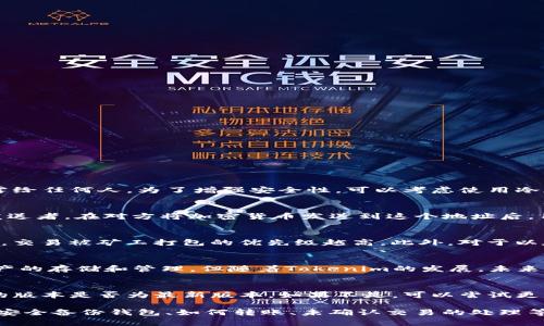   Tokenim支持哪些加密货币的存储和交易？ / 

 guanjianci Tokenim, 加密货币, 存储, 交易 /guanjianci 

随着区块链技术的迅速发展，加密货币的种类和数量也在不断增加。Tokenim作为一款新兴的数字钱包，受到了越来越多用户的关注。那么，Tokenim究竟能支持哪些加密货币的存储和交易？在本文中，我们将深入探讨Tokenim的特点、支持的币种以及用户在使用过程中可能会遇到的问题。

Tokenim简介
Tokenim是一款功能强大的数字货币钱包，旨在为用户提供安全、便捷的加密货币管理方案。它不仅支持多种加密货币的存储，连接便捷的交易所，还能够满足用户的日常交易需求。Tokenim作为多链钱包，能够兼容不同区块链网络，使得用户拥有更多的选择。

Tokenim支持的加密货币种类
Tokenim钱包目前支持多种流行的加密货币，包括但不限于：
ul
    li比特币（Bitcoin，BTC）：作为首个加密货币，比特币依然是最具代表性的数字资产。/li
    li以太坊（Ethereum，ETH）：以太坊的智能合约特性使其成为众多DApp的基础平台。/li
    li莱特币（Litecoin，LTC）：被广泛认为是比特币的“银”，交易速度快。/li
    li瑞波币（Ripple，XRP）：致力于进行跨境支付的数字货币。/li
    li美元稳定币（如USDT、USDC）：这些稳定币与法定货币挂钩，常用于降低波动风险。/li
/ul
除了上述主流币种，Tokenim还计划在未来将更多新兴的加密货币加入其支持的资产列表，以满足用户的多样化需求。

使用Tokenim的优势
使用Tokenim进行数字货币的存储和交易，有多个显著的优势：
ul
    li安全性高：Tokenim采用了多重加密技术和冷钱包存储方案，确保用户资产安全。/li
    li用户友好界面：无论是新手还是经验丰富的交易者，Tokenim都提供了的操作界面。/li
    li多链支持：支持多种区块链，方便用户跨链交易和资产管理。/li
    li及时更新：Tokenim会及时更新支持的加密货币，确保用户可以随时交易最新币种。/li
/ul

用户在使用过程中的常见问题
尽管Tokenim的设计旨在用户友好和安全，但用户在使用过程中可能会遇到一些问题。以下是五个可能的常见问题，及其详细解答：

1. 如何安全地备份我的Tokenim钱包？
备份数字钱包是保护资产的关键步骤。在Tokenim中，备份方法通常包括生成助记词和导出私钥。用户应确保在一个安全的位置保存助记词，并避免将其泄露给任何人。为了增强安全性，可以考虑使用冷存储保存大额资产，并在需要时才能将其导入到Tokenim钱包中。此外，启用Two-Factor Authentication（两步验证）可以进一步提升安全性。

2. 如何将加密货币转移到Tokenim钱包中？
将加密货币转移到Tokenim钱包是一个简单的过程。首先，用户需要在Tokenim中生成一个接收地址。这个地址是一个独特的字符串，用户需要将其发送给发送者。在对方将加密货币发送到这个地址后，用户可以在Tokenim的余额中查看到账的资产。需要注意的是，不同币种的转账时间和手续费可能会有所不同，因此用户在操作时应仔细确认交易信息。

3. 为什么我的Tokenim交易未能确认？
交易未确认的原因可能有很多，最常见的原因包括网络拥堵、手续费不足或交易数据错误。在这种情况下，用户可以尝试增加交易的手续费，通常手续费越高，交易被矿工打包的优先级越高。此外，对于以太坊等网络，用户可以在区块浏览器中查看该交易的状态，以便了解交易的处理情况。如果交易长时间未确认，用户也可以尝试取消或替换该交易。

4. Tokenim是否支持法币充值？
根据有关Tokenim的最新信息，Tokenim目前并不直接支持法币充值。用户只能通过将其他平台上的加密货币转移到Tokenim进行充值，之后再进行数字资产的存储和管理。但随着Tokenim的发展，未来可能会考虑接入法币支付接口，以提升用户的使用体验。用户在选择时，需要尤其注意交易所的提款方式，以确保能够顺利提取到Tokenim。

5. 如何解决Tokenim应用程序的常见故障？
在使用Tokenim应用程序时，用户可能会遇到一些技术故障，比如界面卡顿、信息加载慢或功能无法使用等。解决这些问题的基本方法是首先检查应用程序的版本是否为最新版本，如果不是，可以尝试更新应用程序。此外，用户还可以尝试清理缓存、重新启动手机或者卸载后重新安装应用程序。如果问题依然存在，可以通过Tokenim的官方支持渠道寻求帮助。

综上所述，Tokenim作为一款多功能的数字货币钱包，以支持多种加密货币的存储和交易，使得用户在管理资产时更加方便。在使用过程中，用户需了解如何安全备份钱包、如何转账、未确认交易的处理等问题。希望本文对普及Tokenim钱包使用提供了有效参考。