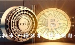 体育币虚拟币：一场体育与区块链结合的革命